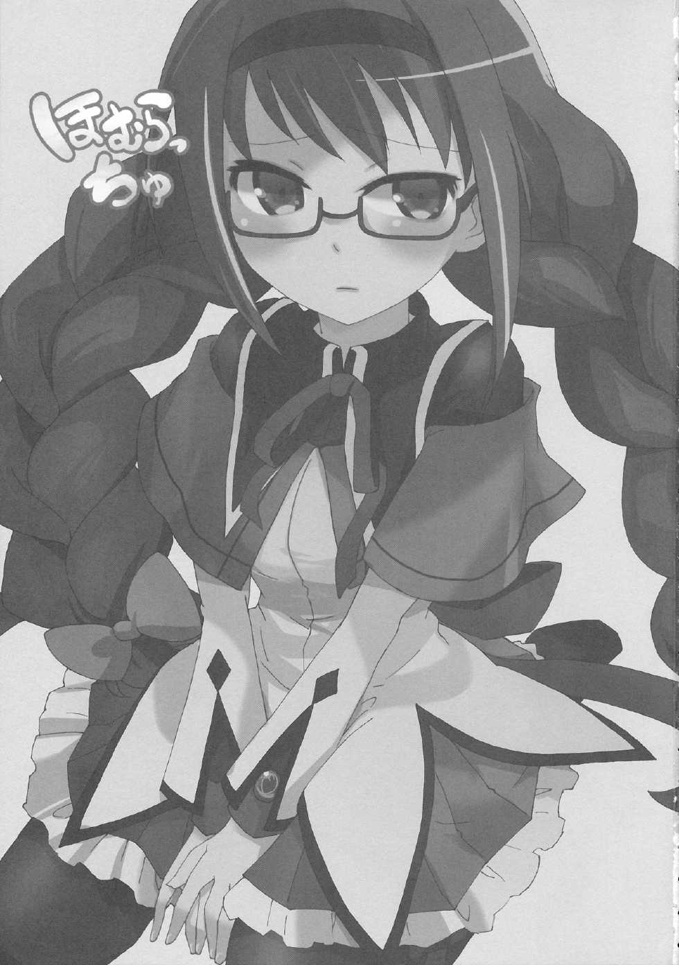 (COMIC1☆5) [Aienkien (Maisa)] Homuracchu (Puella Magi Madoka Magica) - Page 2