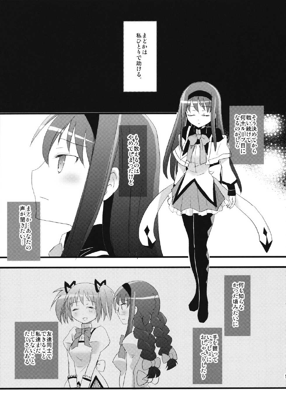 (COMIC1☆5) [Aienkien (Maisa)] Homuracchu (Puella Magi Madoka Magica) - Page 4
