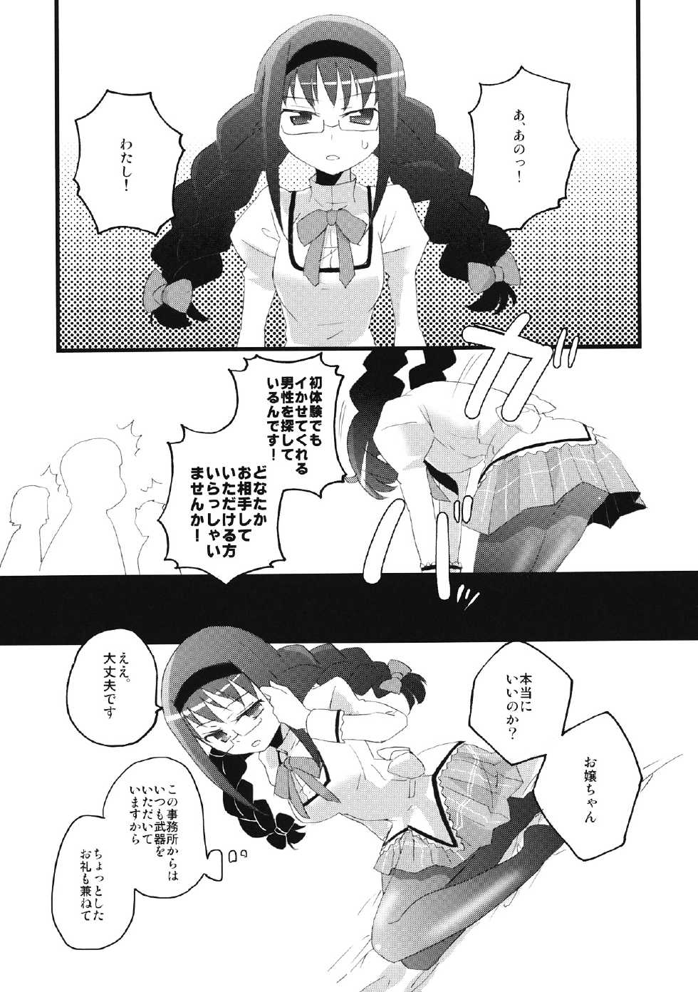 (COMIC1☆5) [Aienkien (Maisa)] Homuracchu (Puella Magi Madoka Magica) - Page 8