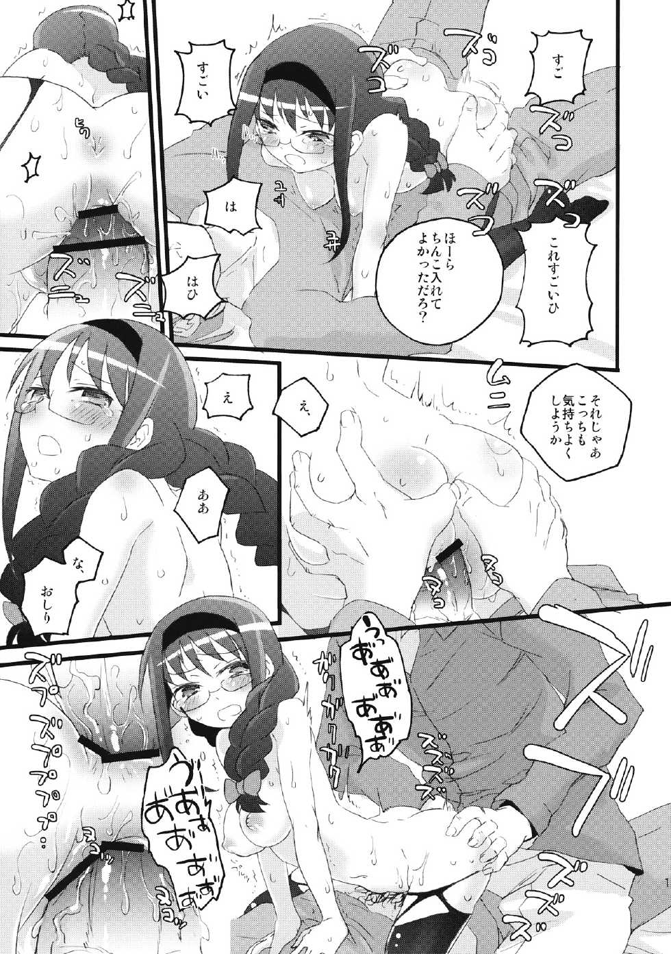 (COMIC1☆5) [Aienkien (Maisa)] Homuracchu (Puella Magi Madoka Magica) - Page 18