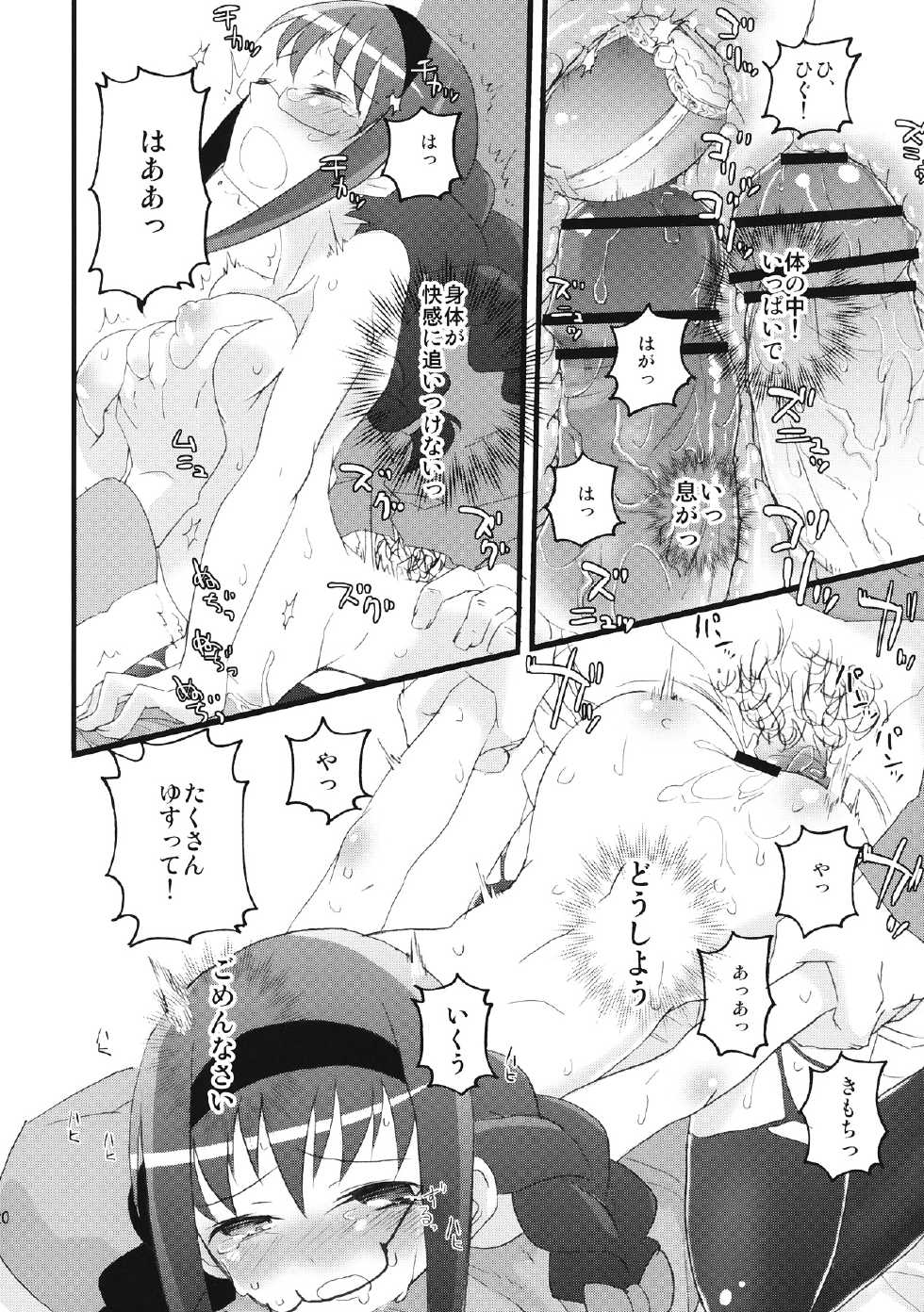 (COMIC1☆5) [Aienkien (Maisa)] Homuracchu (Puella Magi Madoka Magica) - Page 19