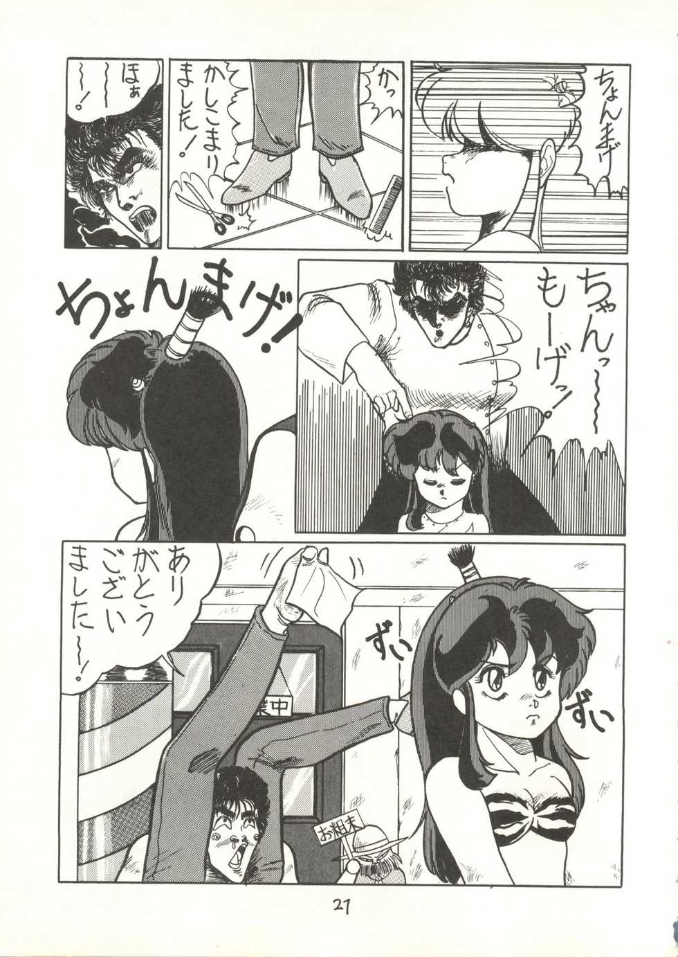 [Tororoimo (Various)] Tororoimo Vol. 5 (Various) - Page 20