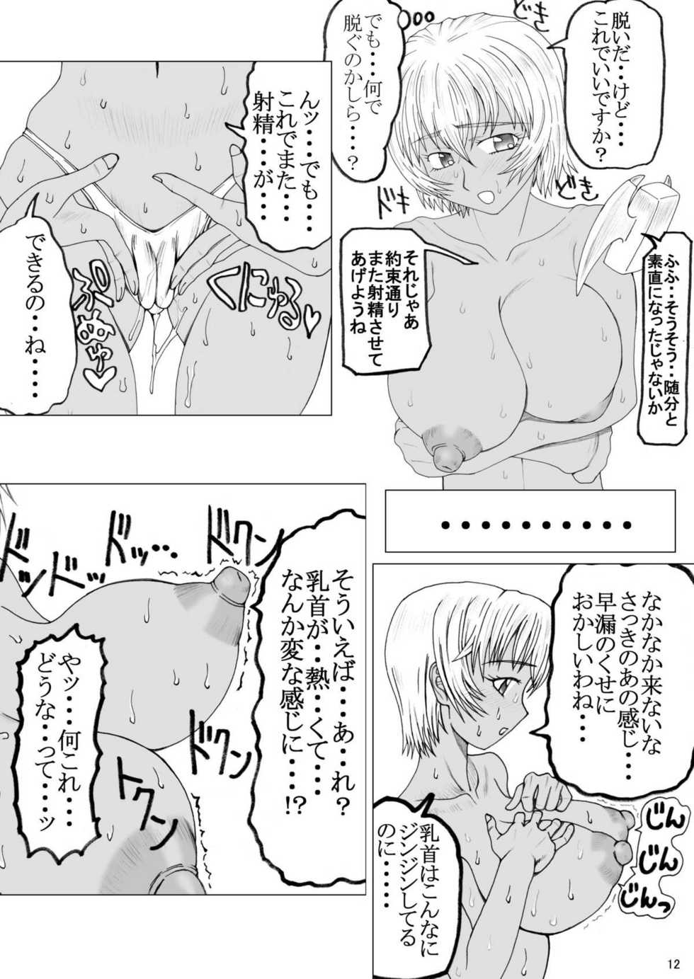 (Puniket 22) [Unagi no Nedoko (Nakano)] Shii - Page 11