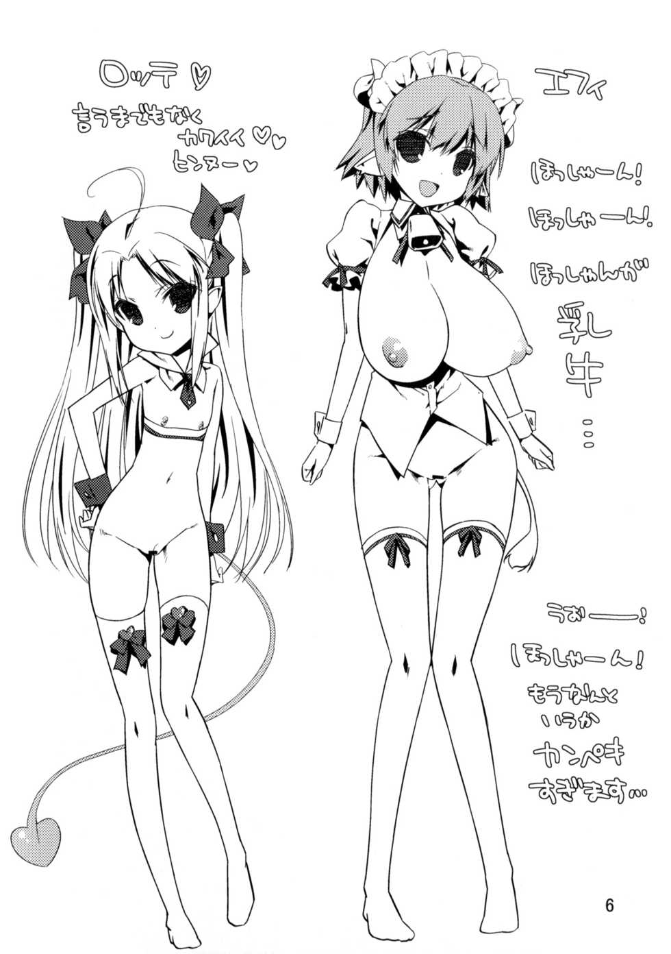 (COMIC1☆5) [Nama Cream Biyori (Nanase Meruchi)] Whip note vol.5 (Astarotte no Omocha!) (Omake Orihon) - Page 4