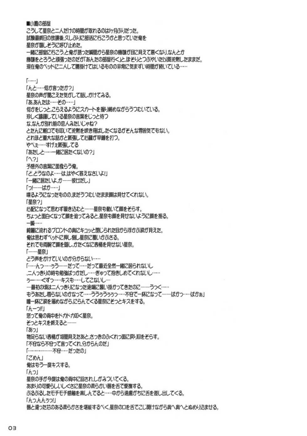 (COMIC1☆5) [Nama Cream Biyori (Nanase Meruchi)] Boku wa Sena shika Iranai 3 (Boku wa Tomodachi ga Sukunai) - Page 2