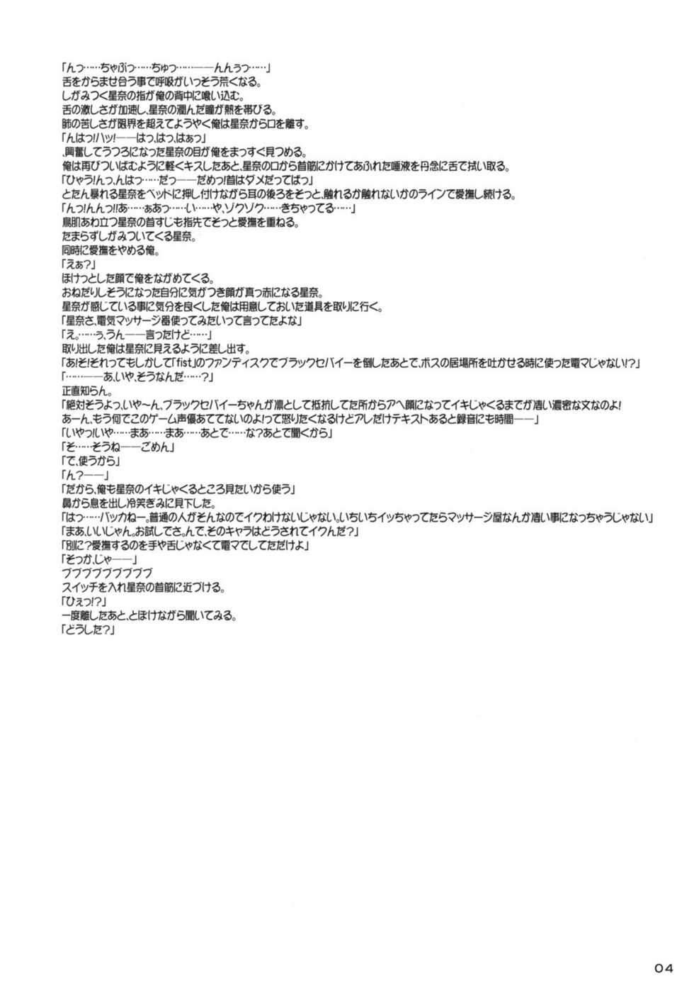 (COMIC1☆5) [Nama Cream Biyori (Nanase Meruchi)] Boku wa Sena shika Iranai 3 (Boku wa Tomodachi ga Sukunai) - Page 3