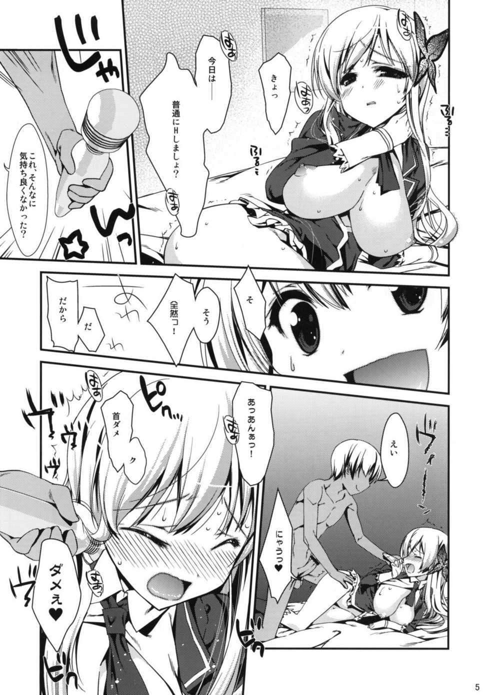 (COMIC1☆5) [Nama Cream Biyori (Nanase Meruchi)] Boku wa Sena shika Iranai 3 (Boku wa Tomodachi ga Sukunai) - Page 4