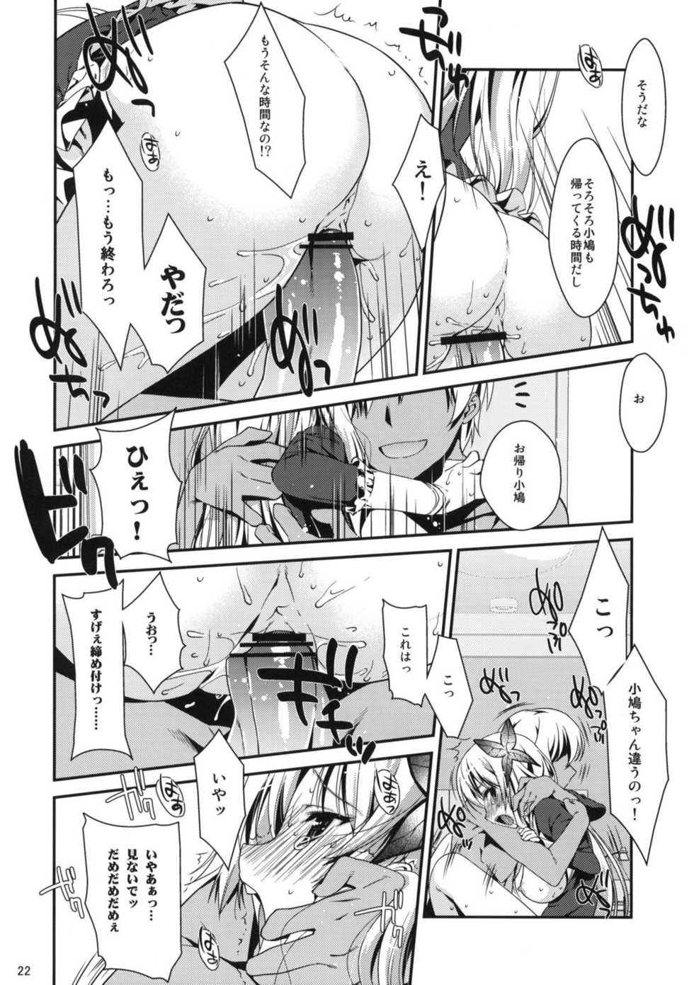 (COMIC1☆5) [Nama Cream Biyori (Nanase Meruchi)] Boku wa Sena shika Iranai 3 (Boku wa Tomodachi ga Sukunai) - Page 21
