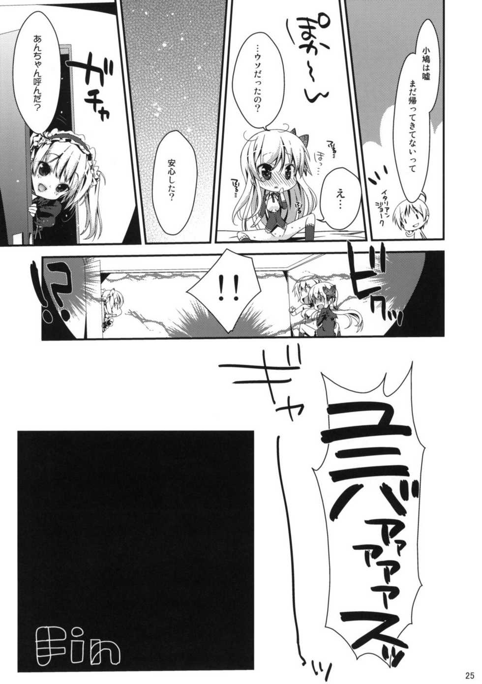 (COMIC1☆5) [Nama Cream Biyori (Nanase Meruchi)] Boku wa Sena shika Iranai 3 (Boku wa Tomodachi ga Sukunai) - Page 24
