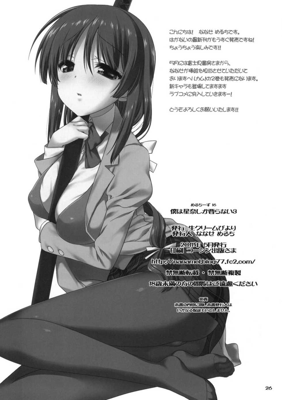 (COMIC1☆5) [Nama Cream Biyori (Nanase Meruchi)] Boku wa Sena shika Iranai 3 (Boku wa Tomodachi ga Sukunai) - Page 25