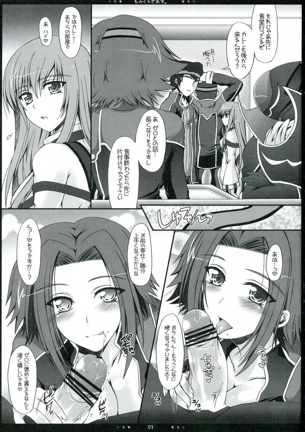 [HAPPY WATER (Kizaki Yuuri)] Monochrome Geass. (Code Geass: Lelouch of the Rebellion) - Page 2