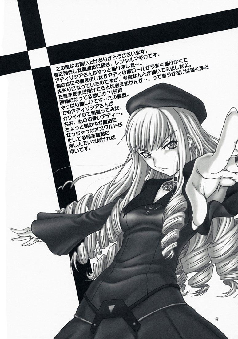 (C74) [Oretachi Misnon Ikka (Misnon the Great)] Oumei no Kanki -Evocation of Solomon- (Rental Magica) [English] [Usual Translations] - Page 3