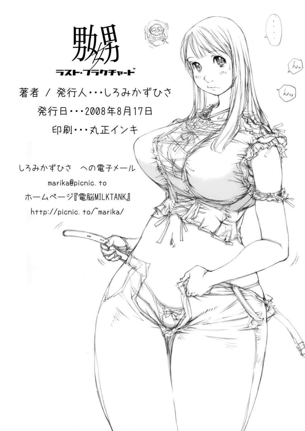 [Milk Tank (Shiromi Kazuhisa)] Naburikko 1 Final FraKctured -prologue- (Original) - Page 36
