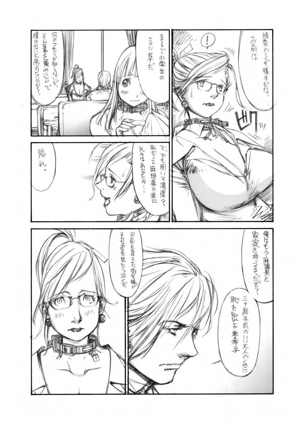 [Milk Tank (Shiromi Kazuhisa)] Naburikko 2 Final FraKctured -intermezzo- (Original) - Page 5