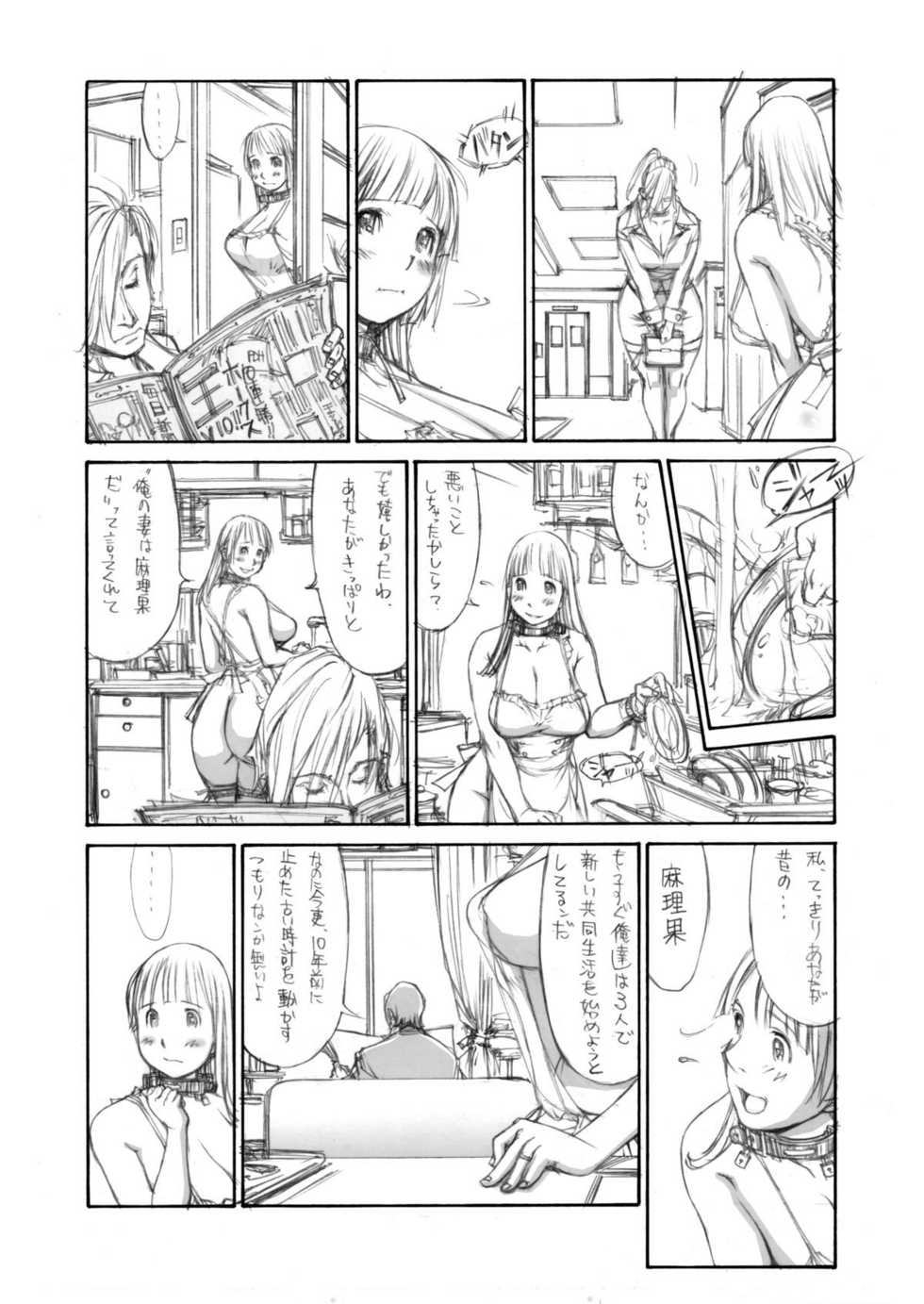 [Milk Tank (Shiromi Kazuhisa)] Naburikko 2 Final FraKctured -intermezzo- (Original) - Page 6