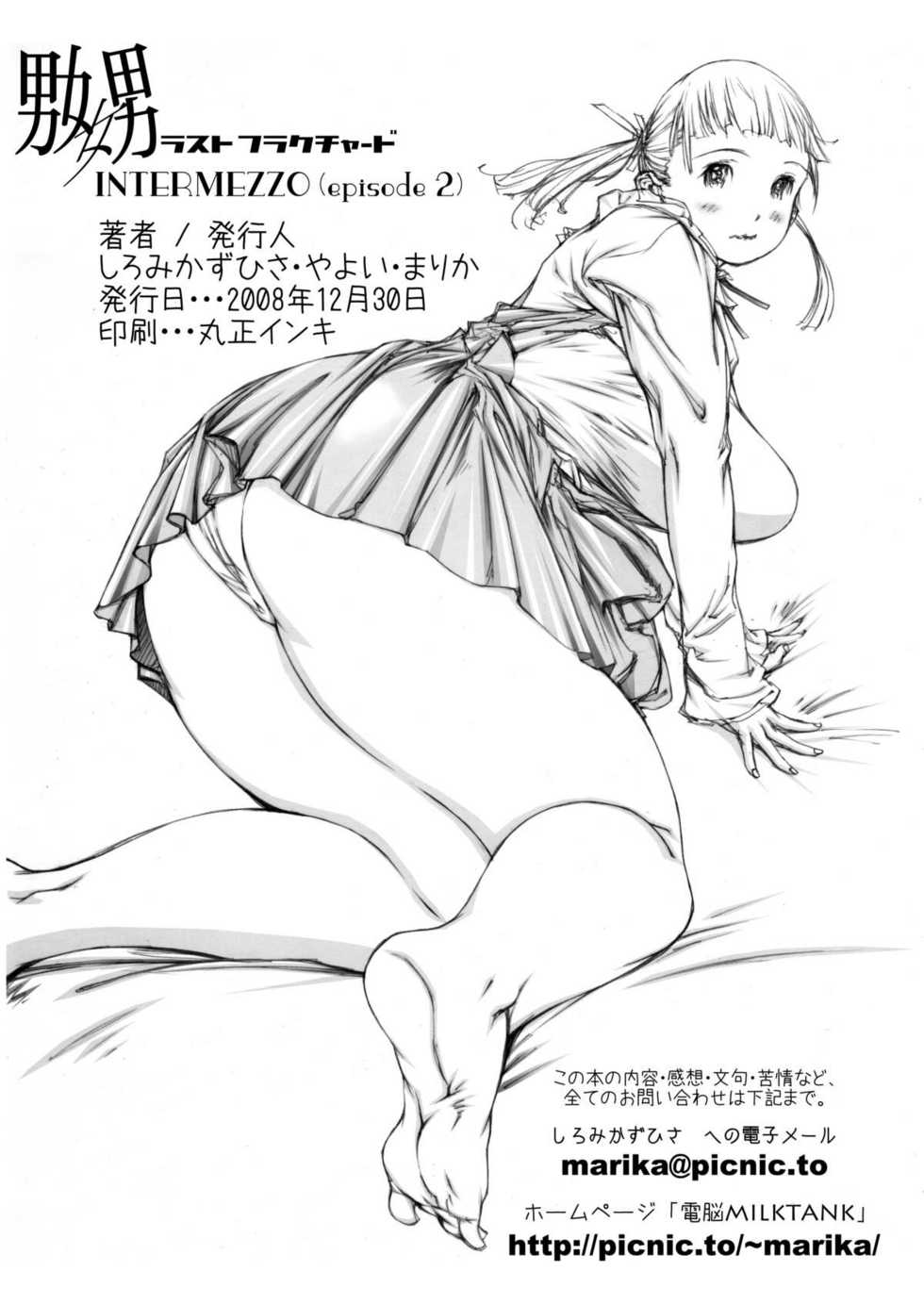 [Milk Tank (Shiromi Kazuhisa)] Naburikko 2 Final FraKctured -intermezzo- (Original) - Page 29
