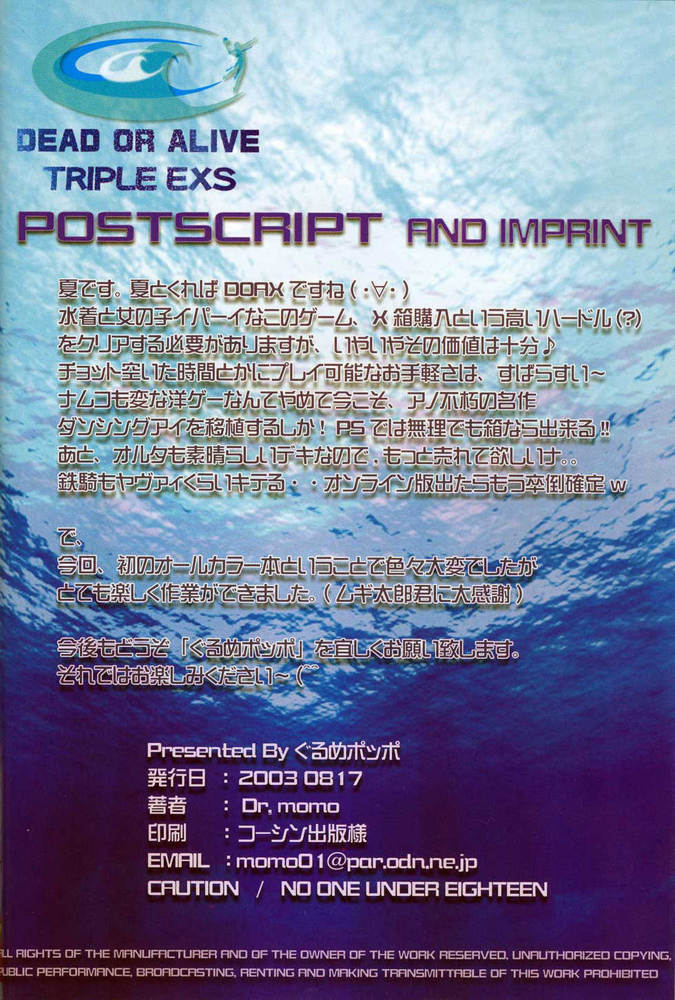 (C64) [Gurumepoppo (Dr.momo)] TRIPLE EXS (Dead or Alive) [Italian] [Flowers of Hentai] - Page 2