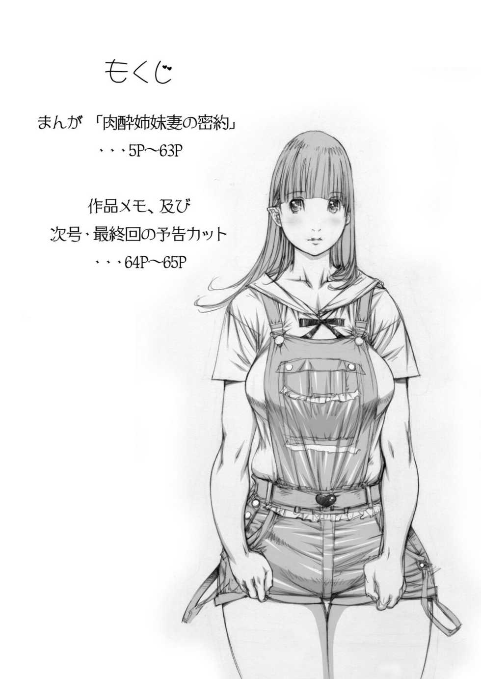 [Milk Tank (Shiromi Kazuhisa)] Naburikko 3 Final FraKctured -Nikuyoi Shimai Marika to Akiko- DL ver. (Original) - Page 3