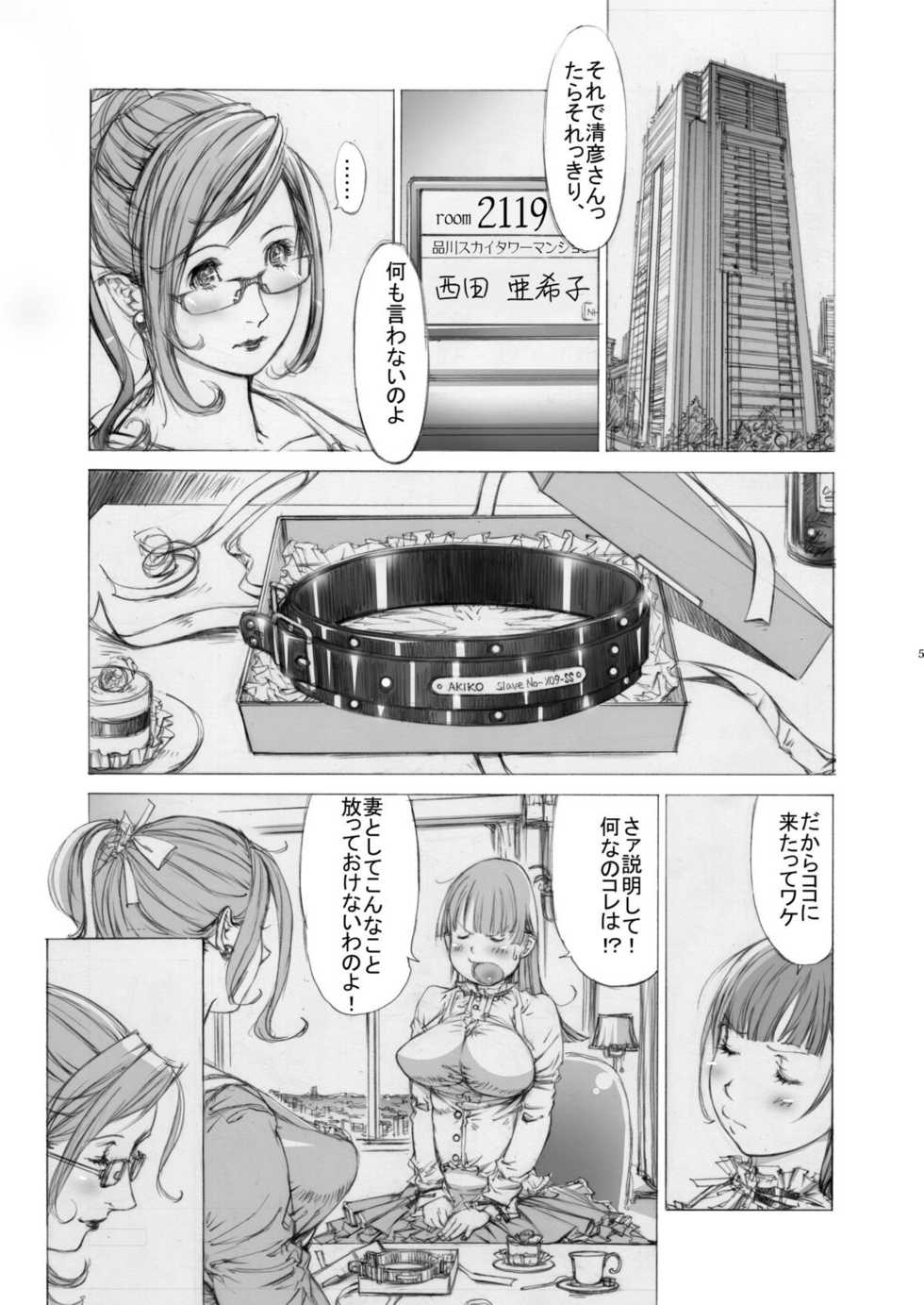 [Milk Tank (Shiromi Kazuhisa)] Naburikko 3 Final FraKctured -Nikuyoi Shimai Marika to Akiko- DL ver. (Original) - Page 4