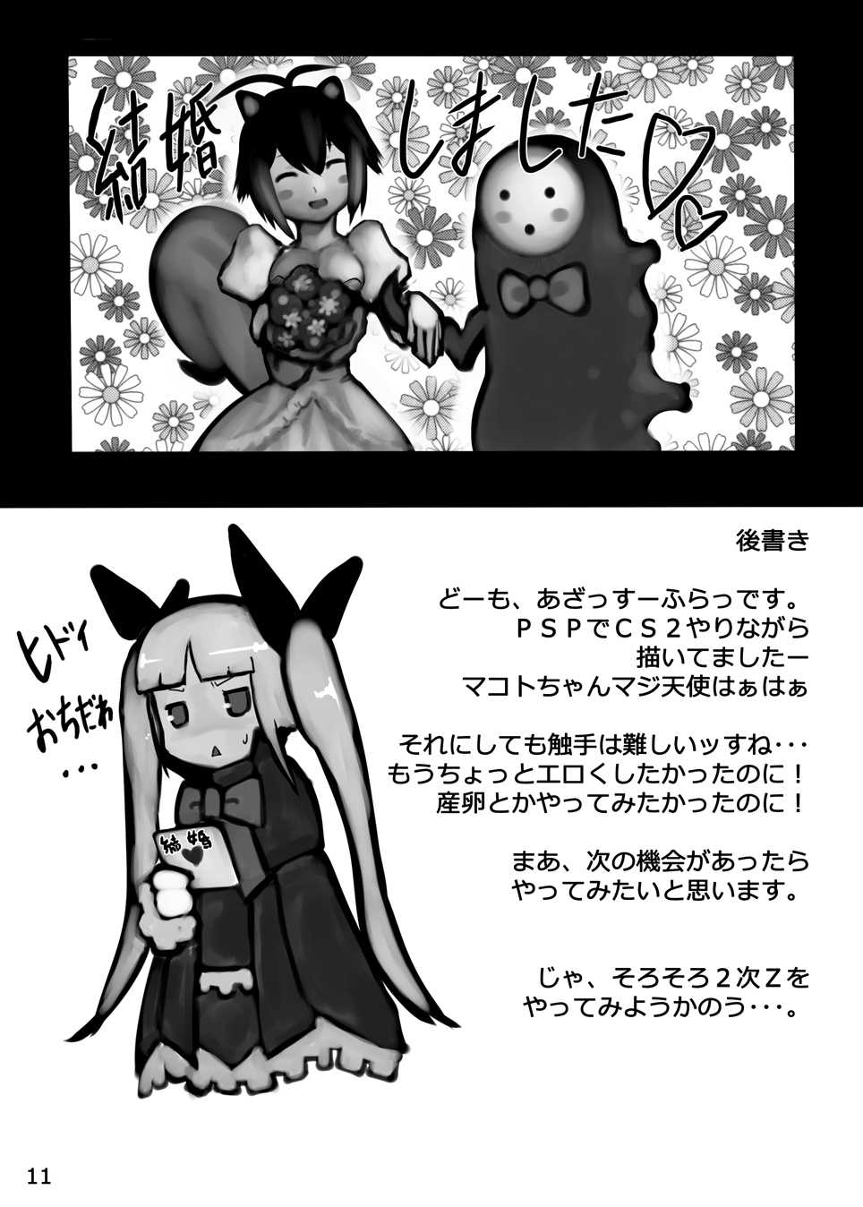 (COMIC1☆5) [M.F.S (Fura)] Risu to Kuri… Are? (Blazblue) - Page 12