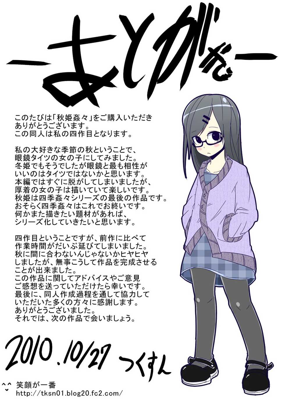 [Egao ga Ichiban (Tsukusun)] Aki Hime Kankan | Autumn  Princess Violation [English] {biribiri} [Digital] - Page 24
