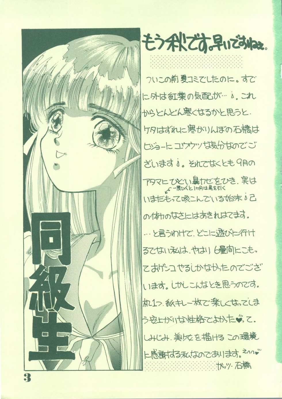 [21 Seiki Sekai Seifuku Club (Guts Ishibashi)] Jogakuin 2 (Bishoujo Senshi Sailor Moon, Ghost Sweeper Mikami) - Page 2
