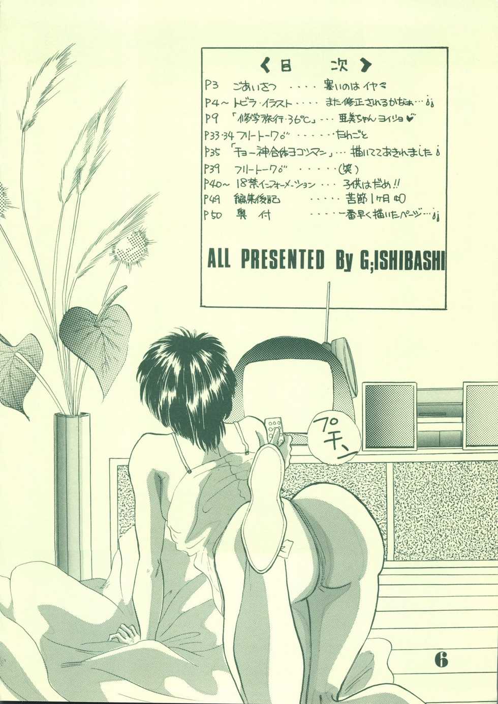 [21 Seiki Sekai Seifuku Club (Guts Ishibashi)] Jogakuin 2 (Bishoujo Senshi Sailor Moon, Ghost Sweeper Mikami) - Page 5