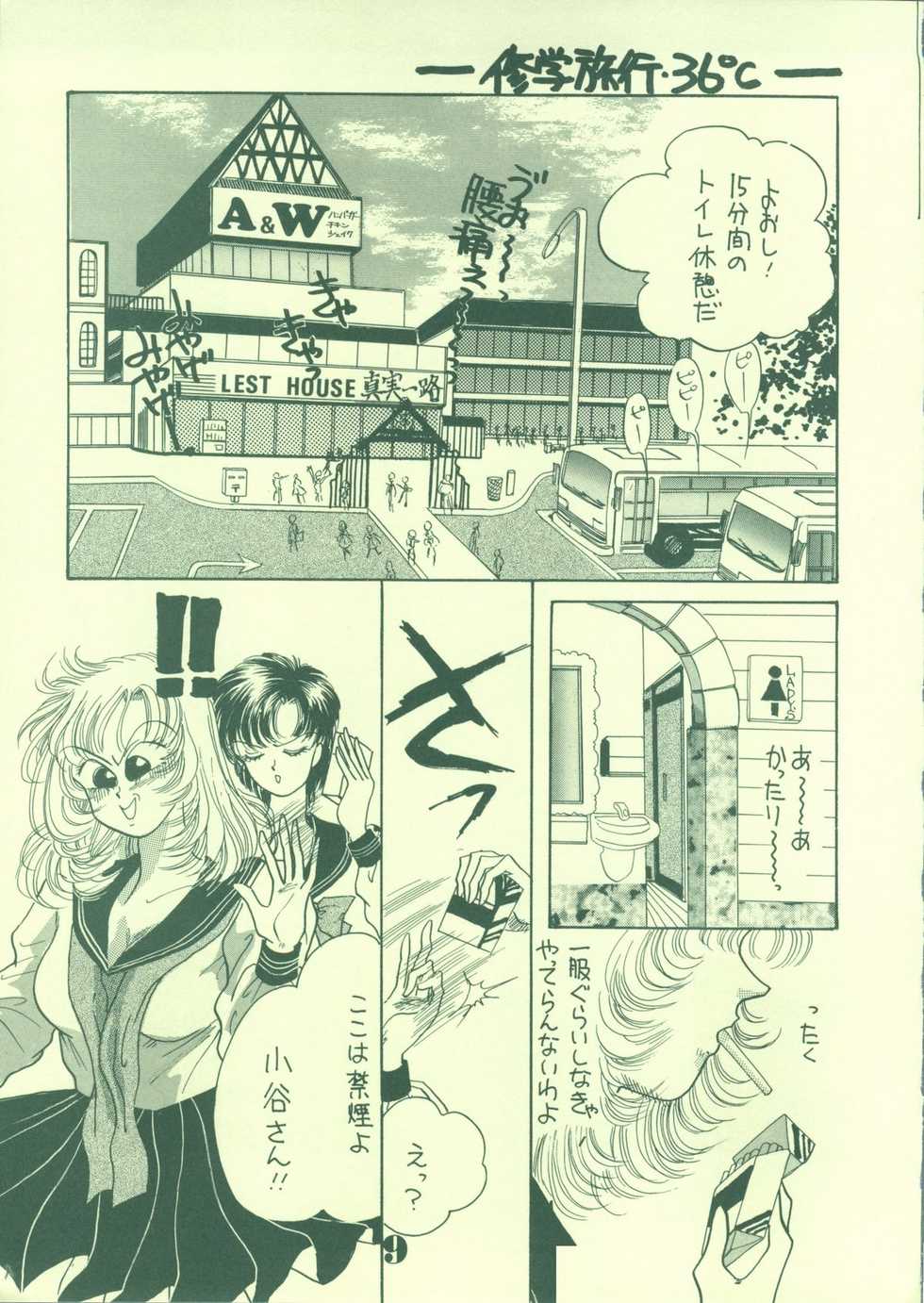 [21 Seiki Sekai Seifuku Club (Guts Ishibashi)] Jogakuin 2 (Bishoujo Senshi Sailor Moon, Ghost Sweeper Mikami) - Page 8