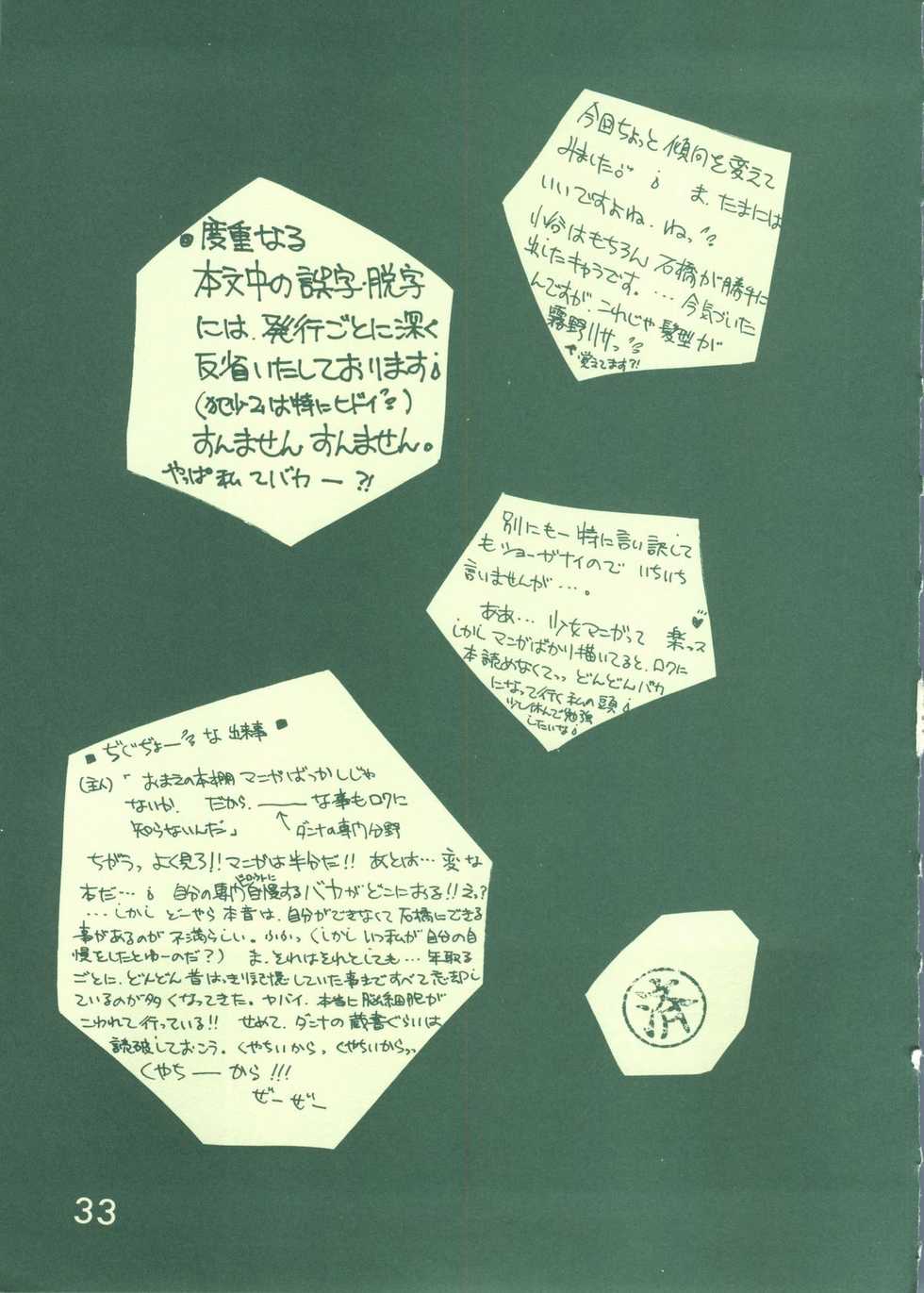 [21 Seiki Sekai Seifuku Club (Guts Ishibashi)] Jogakuin 2 (Bishoujo Senshi Sailor Moon, Ghost Sweeper Mikami) - Page 32