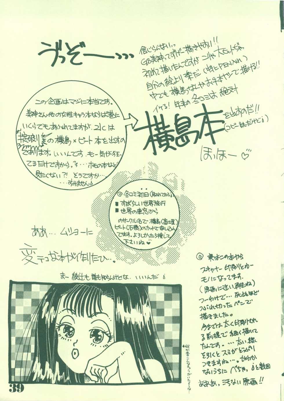 [21 Seiki Sekai Seifuku Club (Guts Ishibashi)] Jogakuin 2 (Bishoujo Senshi Sailor Moon, Ghost Sweeper Mikami) - Page 38