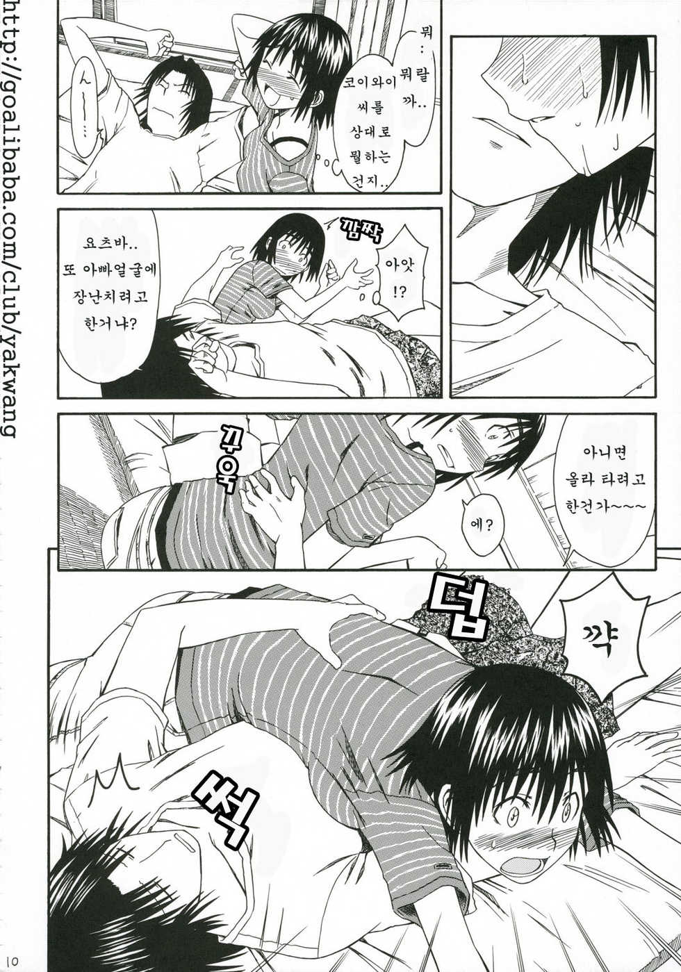 (C70) [House of Karsea (Syouji)] Pretty Neighbor&! Soushuuhen (Yotsubato!) [Korean] - Page 11