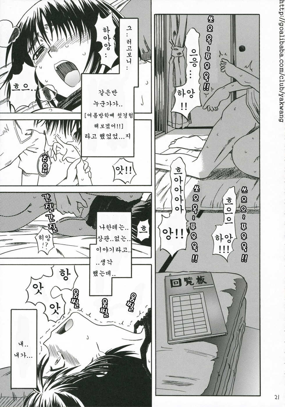 (C70) [House of Karsea (Syouji)] Pretty Neighbor&! Soushuuhen (Yotsubato!) [Korean] - Page 22