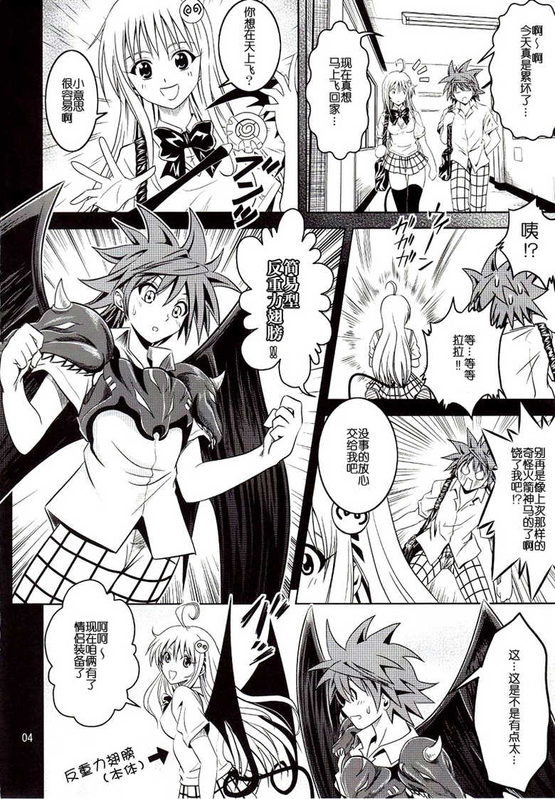 [Gangontou (Fukori)] Anoko-tachi ga Taihen na Koto ni Nattemasu (To LOVE-Ru) [Chinese] [SENSE汉化小队] - Page 4