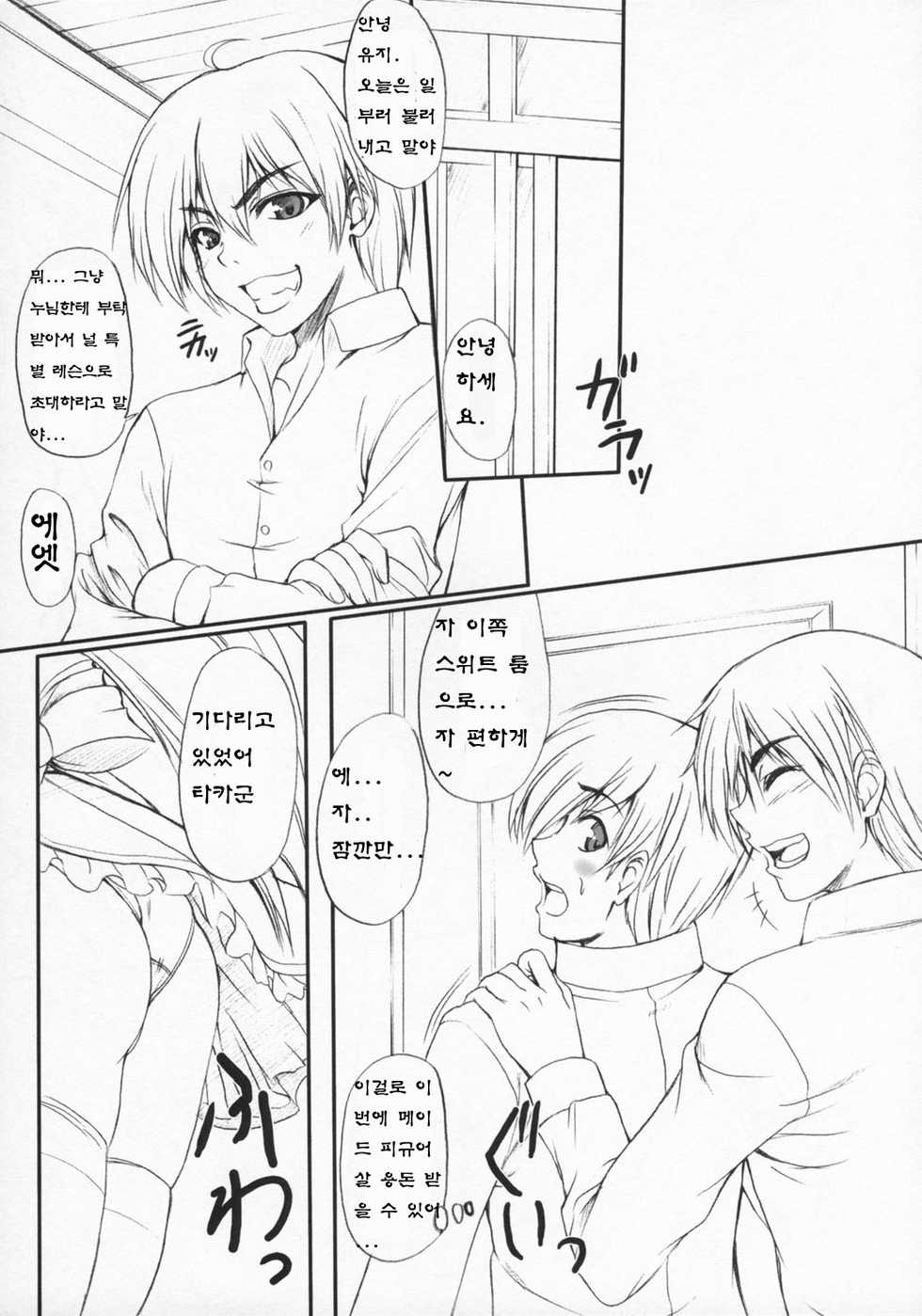 (COMIC1) [Primal Gym (Kawase Seiki)] Sister's Impact 2nd (ToHeart2) [Korean] [Project H] - Page 13
