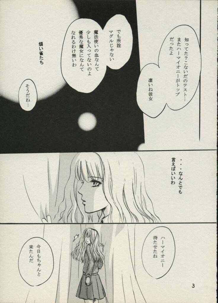 (C62) [Paranoia (Hiryuu Takahiro)] Ibarahime (Harry Potter) - Page 2