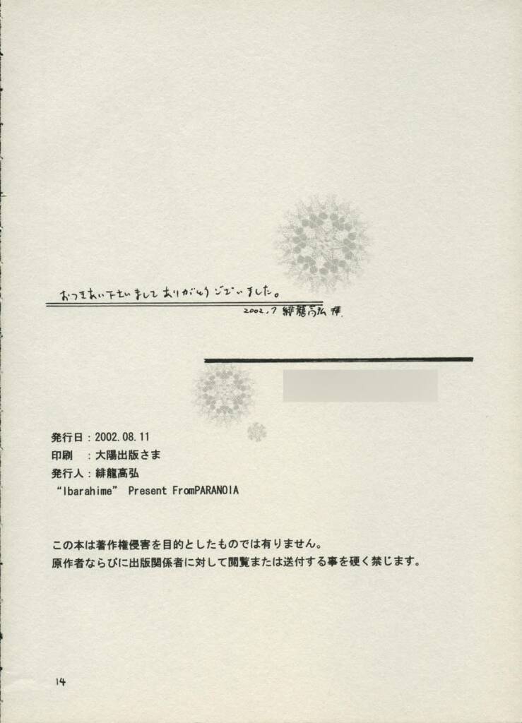 (C62) [Paranoia (Hiryuu Takahiro)] Ibarahime (Harry Potter) - Page 13