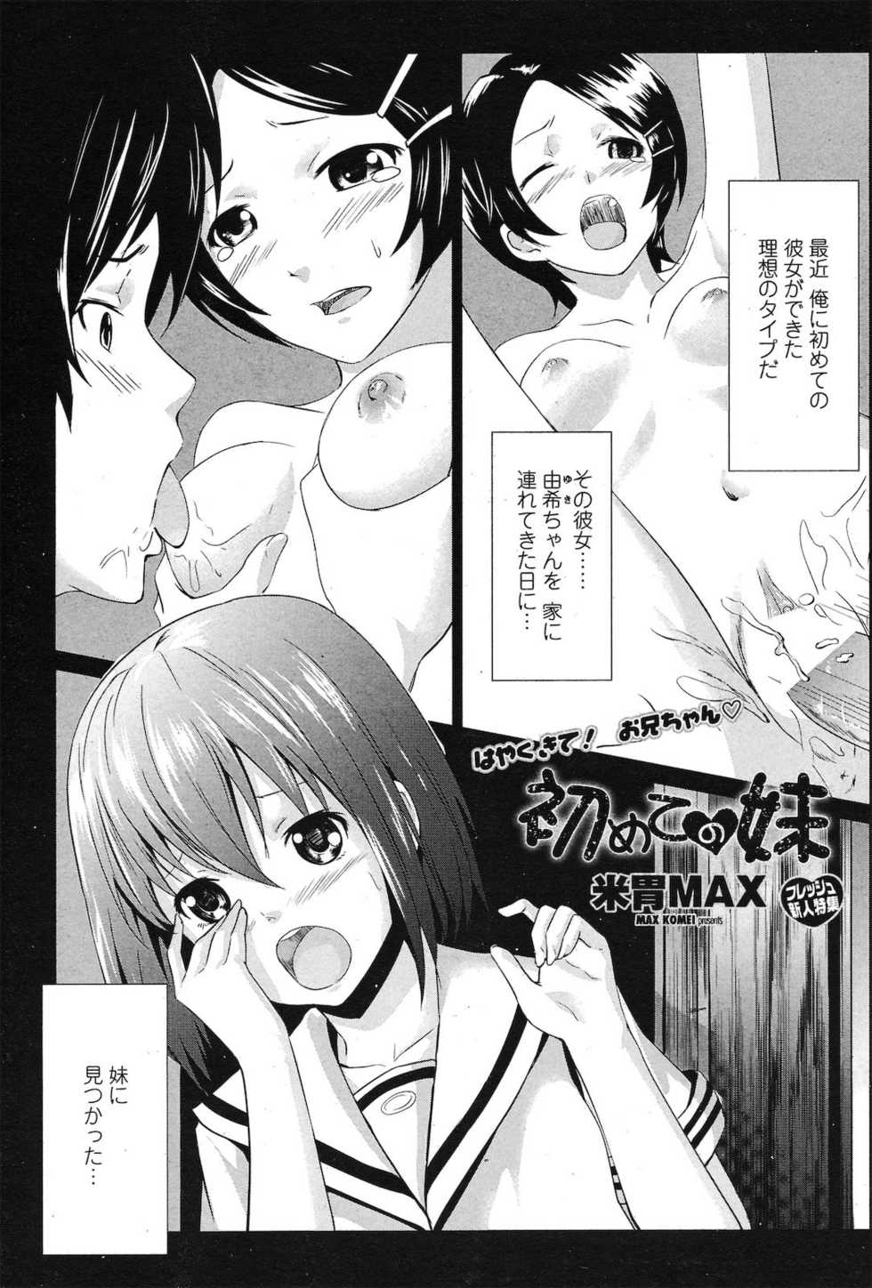 [Komei MAX] Hajimete no Imouto (COMIC Penguin Club 2011-02) - Page 1