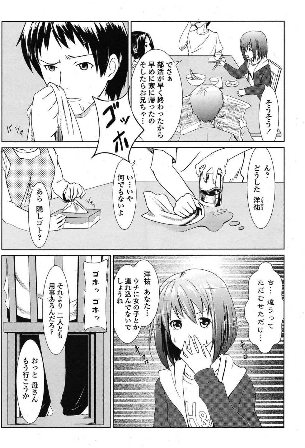 [Komei MAX] Hajimete no Imouto (COMIC Penguin Club 2011-02) - Page 2