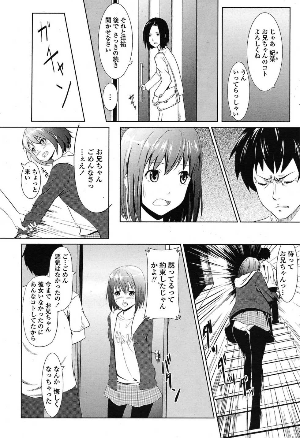[Komei MAX] Hajimete no Imouto (COMIC Penguin Club 2011-02) - Page 3