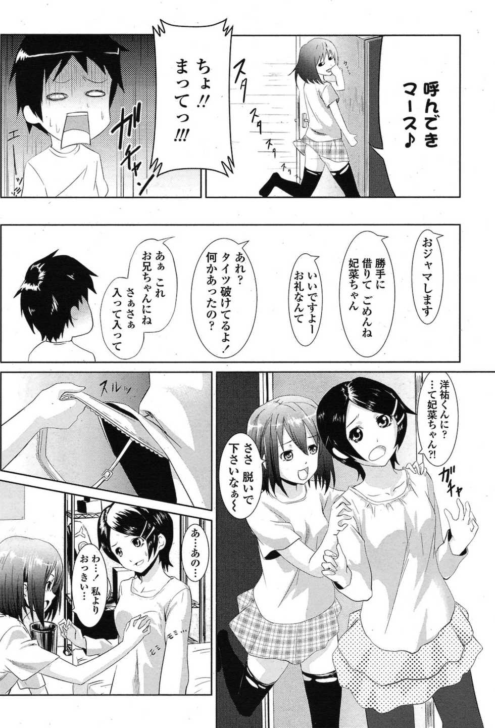 [Komei MAX] Hajimete no Imouto (COMIC Penguin Club 2011-02) - Page 14