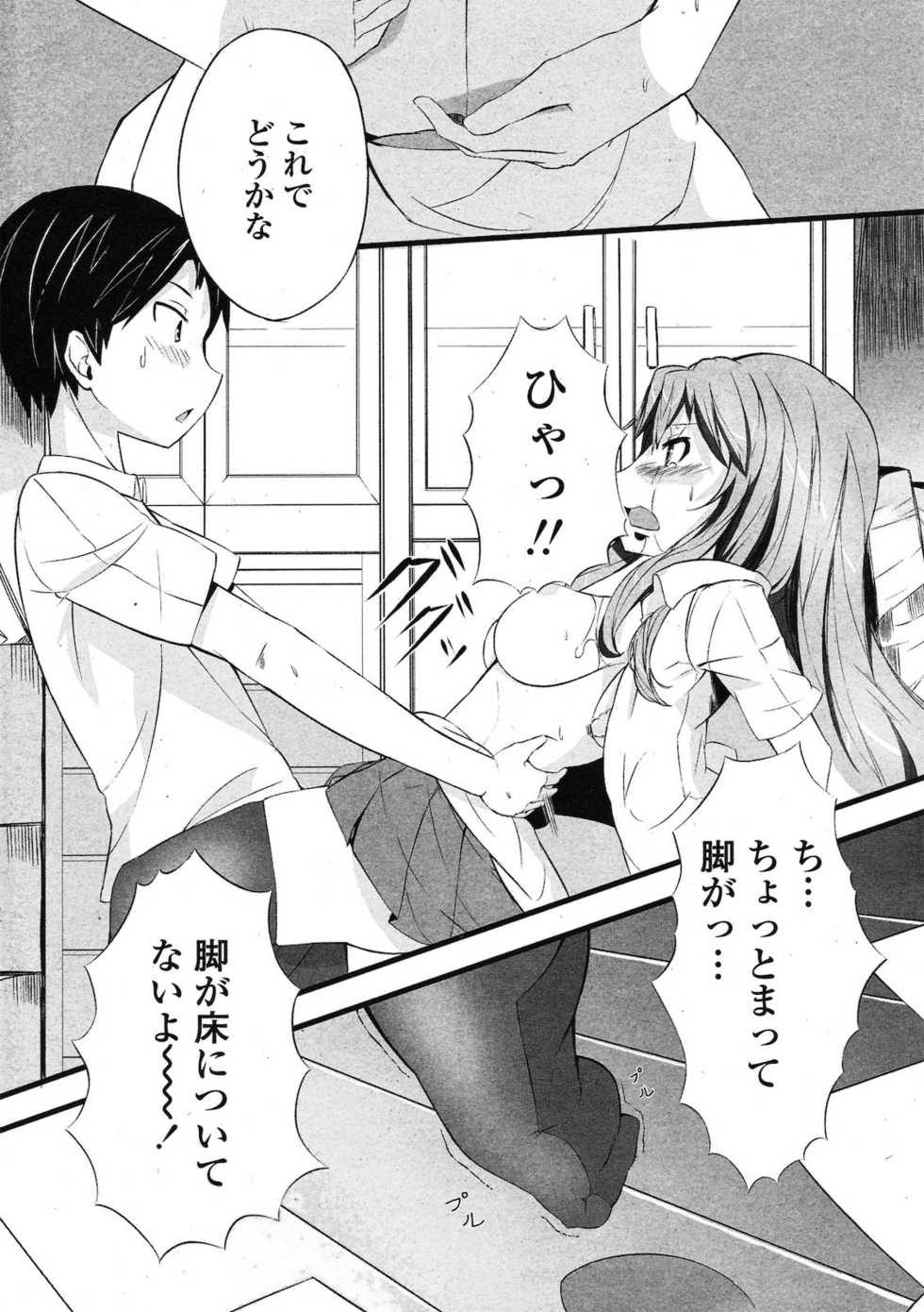 [Furisuku] Brass Hatsu Love (COMIC Penguin Clug Sanzokuban 2011-02) - Page 13