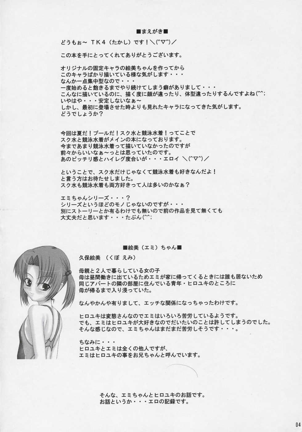 (C68) [Interrupt Voice (TK4)] School mizugi nochi kyouei mizugi tokidoki bloomer - Page 3