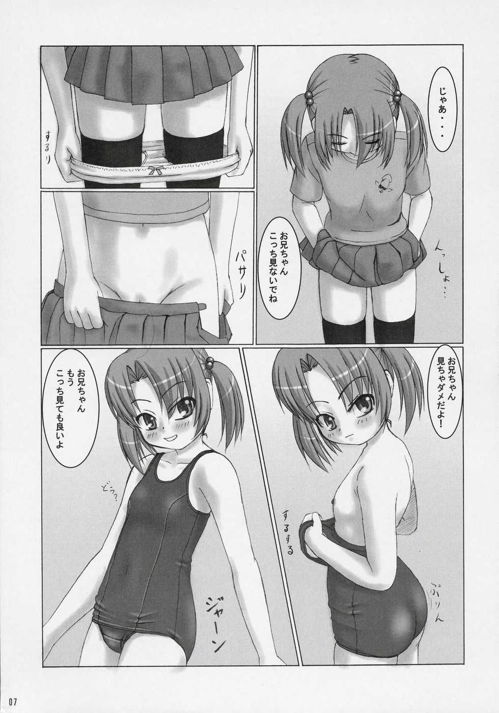 (C68) [Interrupt Voice (TK4)] School mizugi nochi kyouei mizugi tokidoki bloomer - Page 6