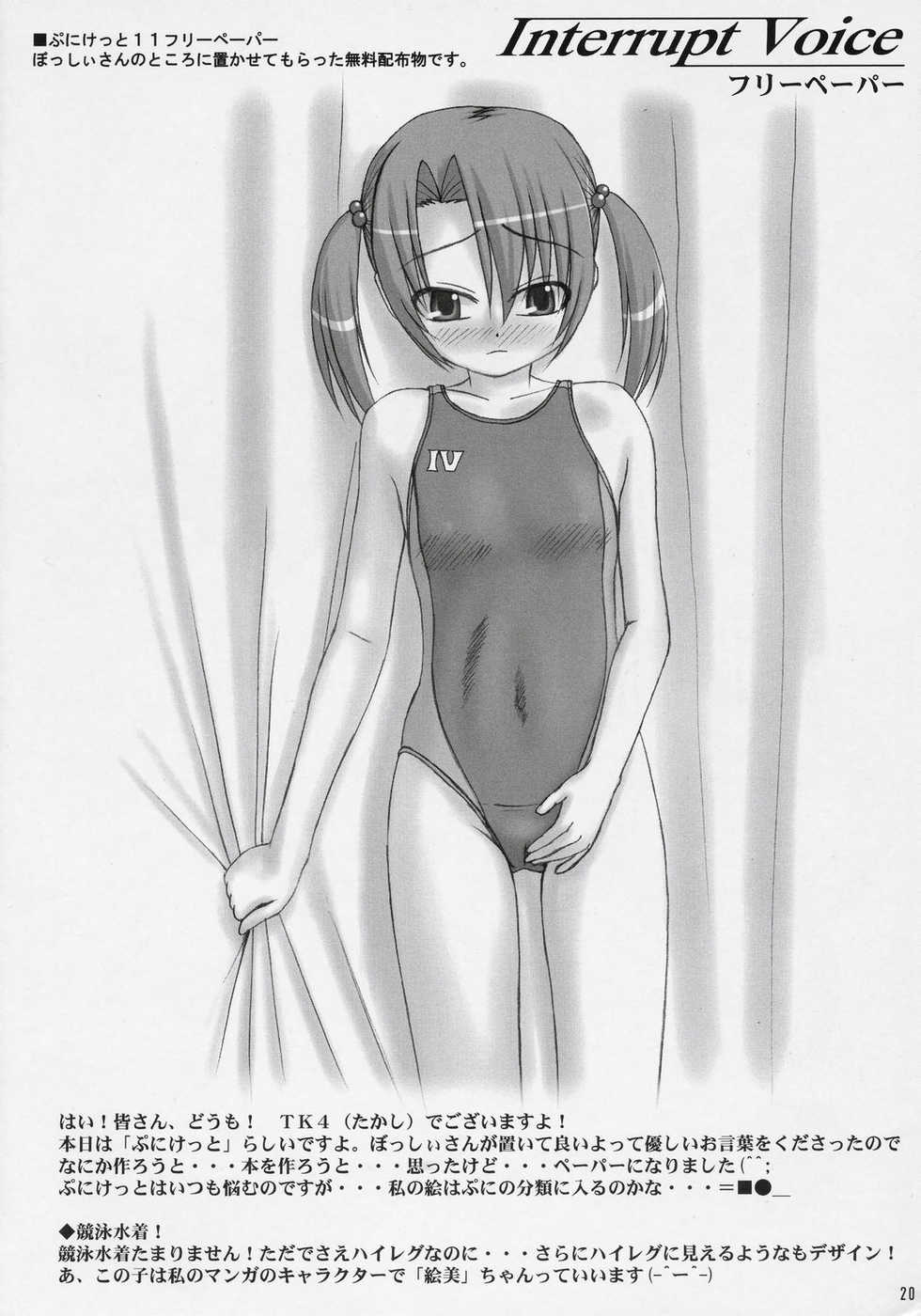 (C68) [Interrupt Voice (TK4)] School mizugi nochi kyouei mizugi tokidoki bloomer - Page 19