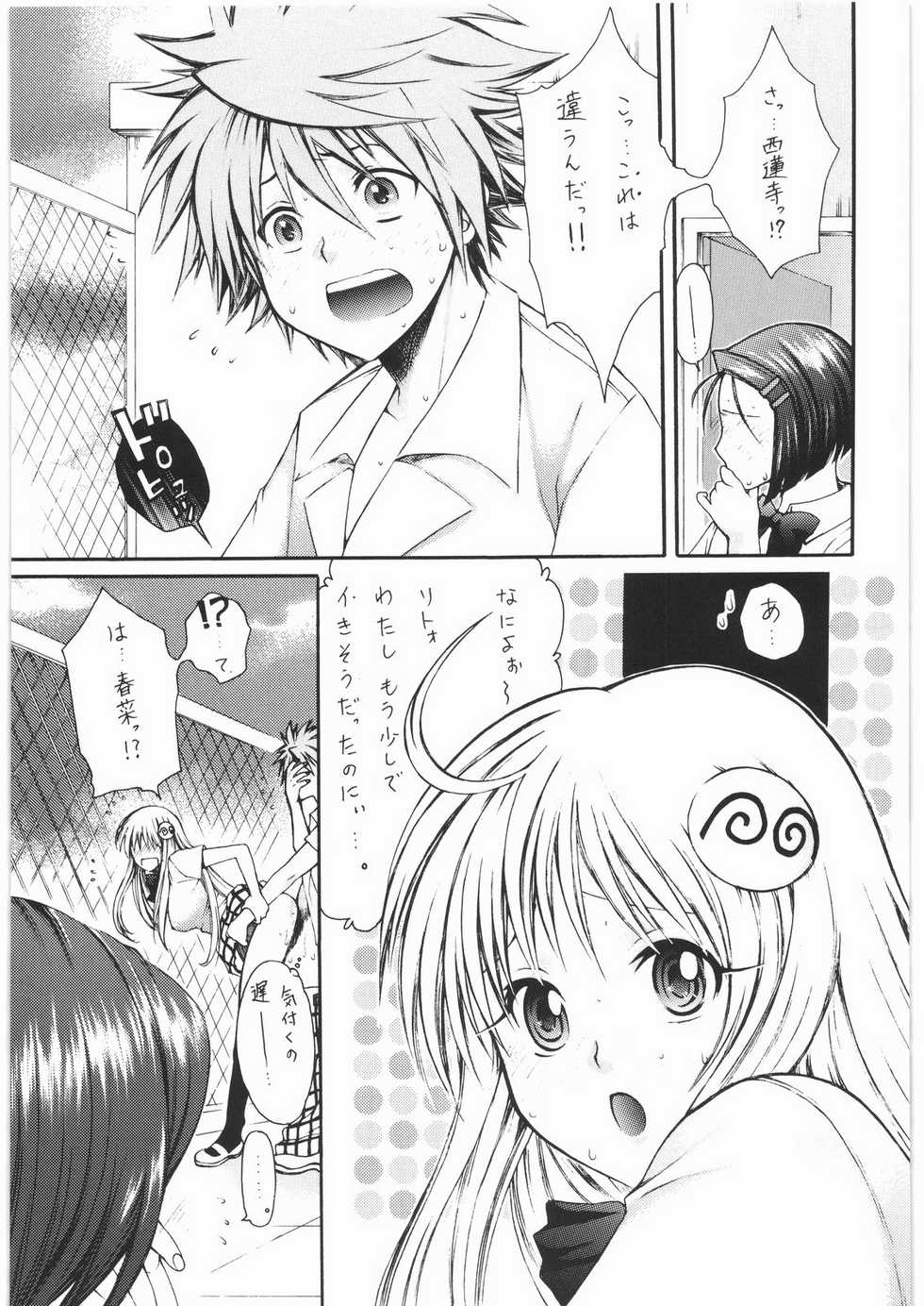 (C75) [Suzuki Giken, Tsurikichi Doumei (Kiki Ryu)] Omisore! To LOVE-ru-kko 2 (To LOVE-Ru) - Page 6