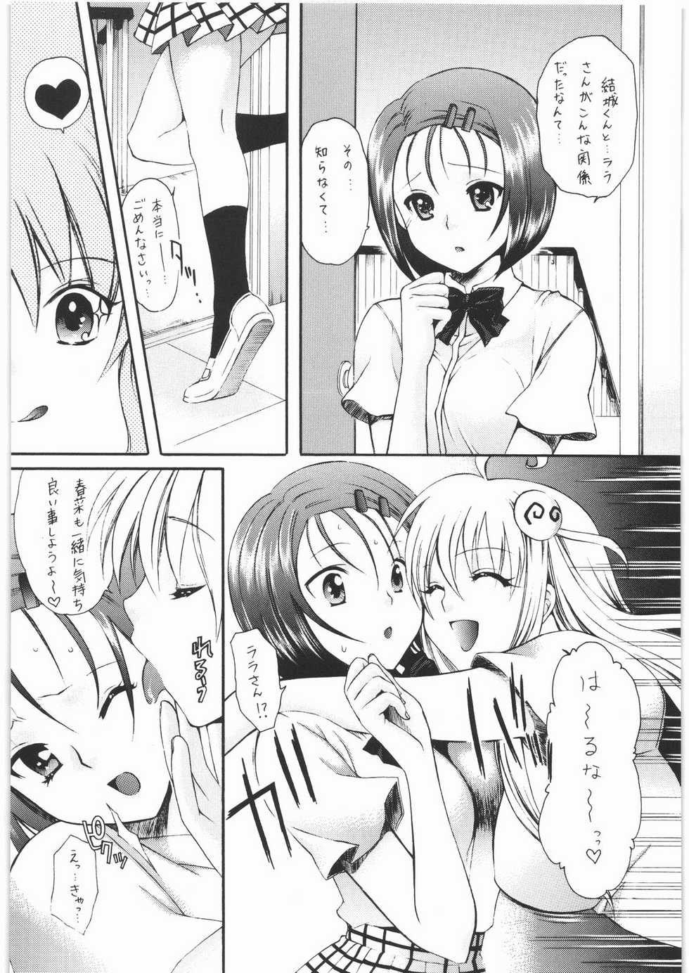(C75) [Suzuki Giken, Tsurikichi Doumei (Kiki Ryu)] Omisore! To LOVE-ru-kko 2 (To LOVE-Ru) - Page 7