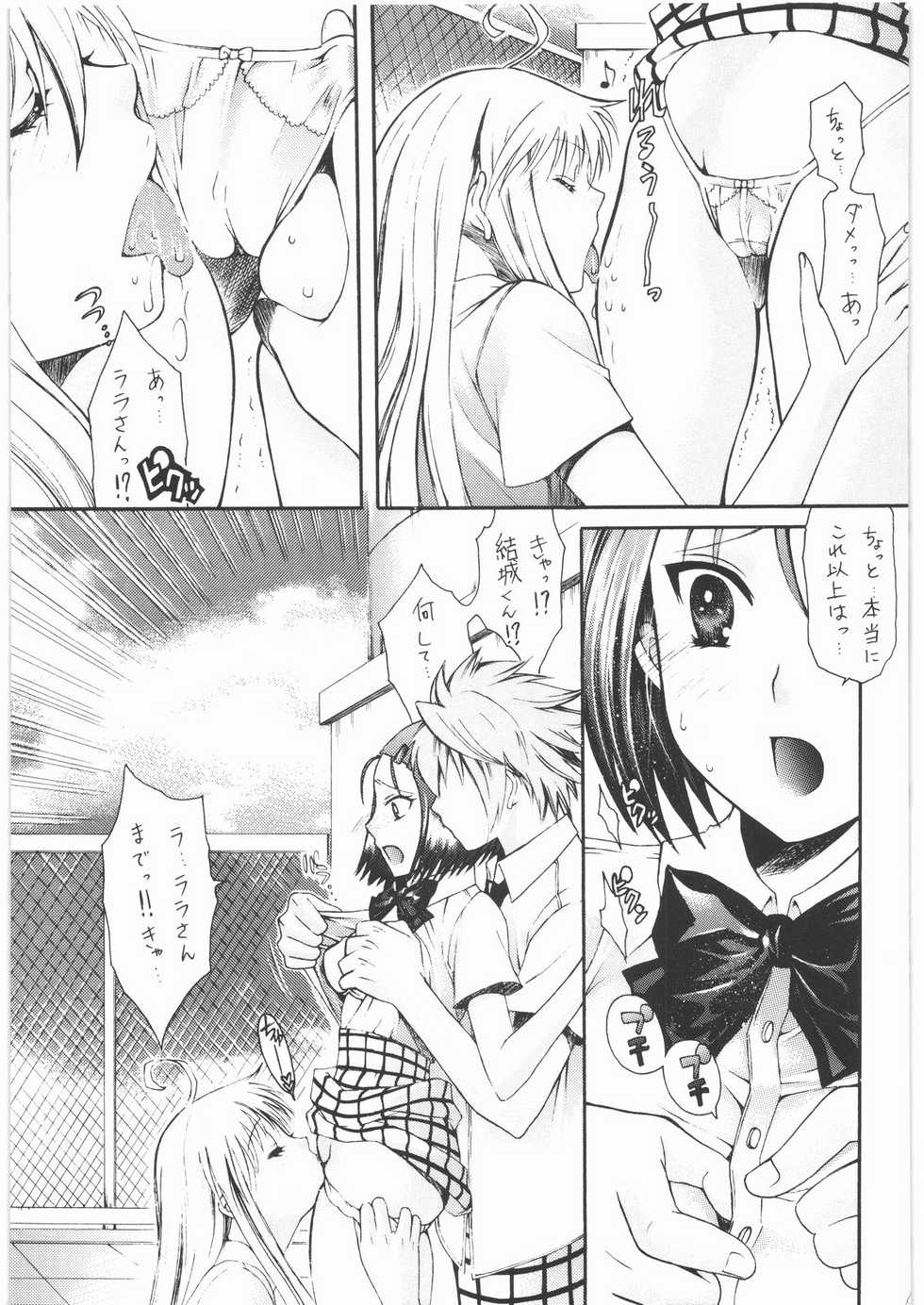 (C75) [Suzuki Giken, Tsurikichi Doumei (Kiki Ryu)] Omisore! To LOVE-ru-kko 2 (To LOVE-Ru) - Page 10