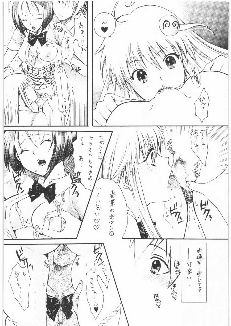 (C75) [Suzuki Giken, Tsurikichi Doumei (Kiki Ryu)] Omisore! To LOVE-ru-kko 2 (To LOVE-Ru) - Page 11