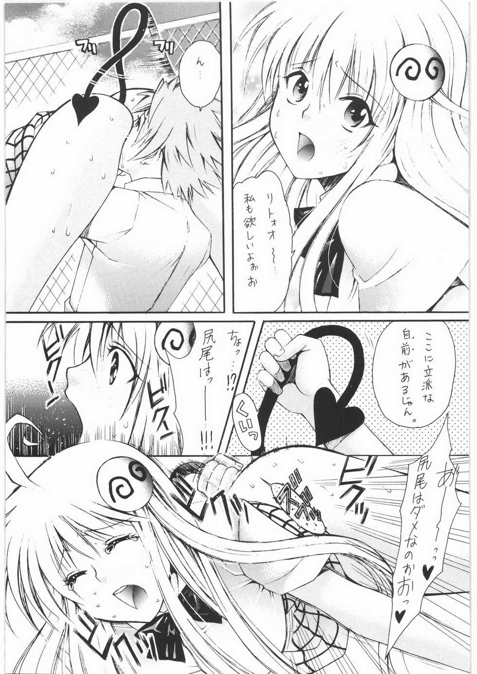 (C75) [Suzuki Giken, Tsurikichi Doumei (Kiki Ryu)] Omisore! To LOVE-ru-kko 2 (To LOVE-Ru) - Page 18