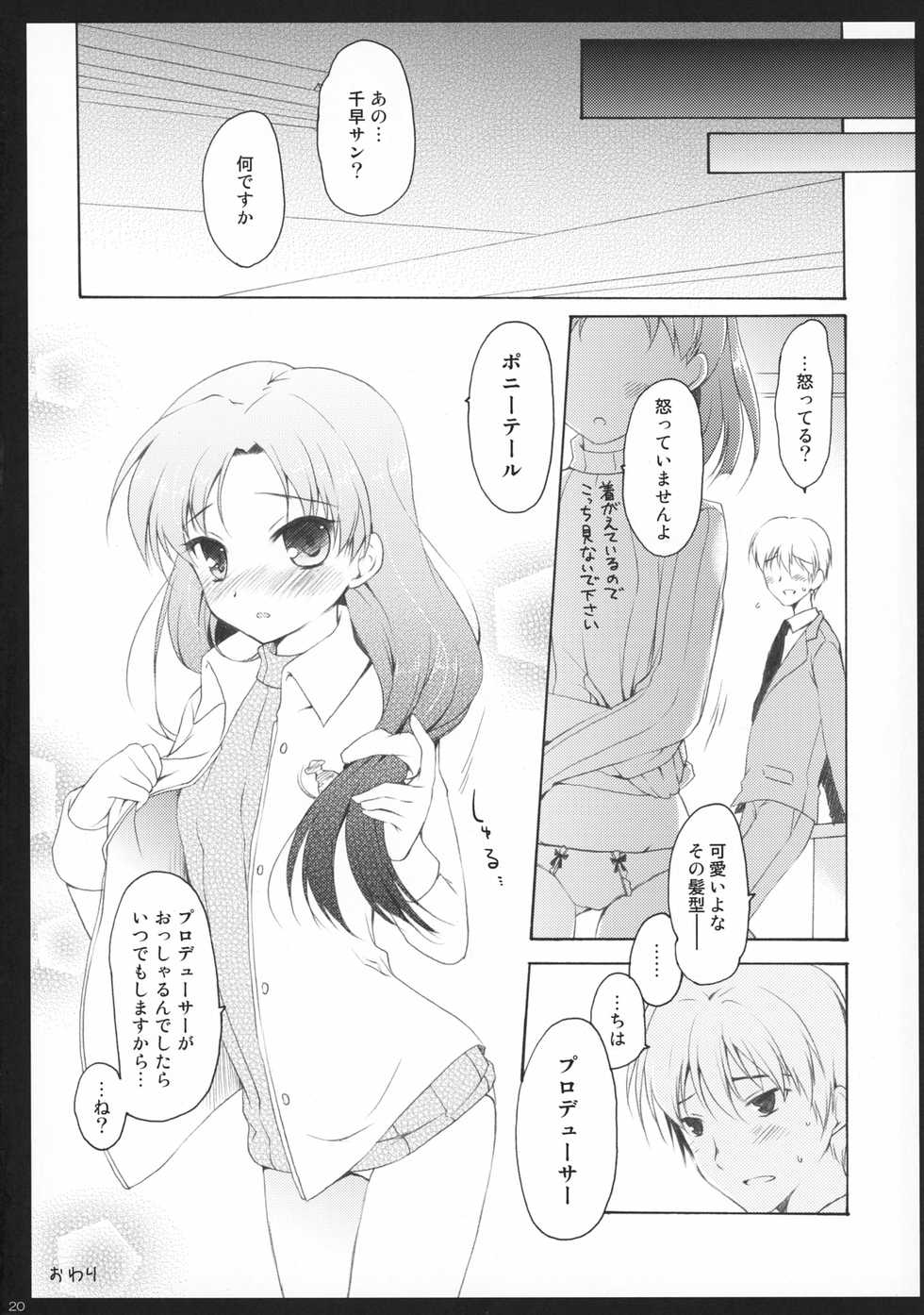 [Panda ga Ippiki. (Komi Zumiko)] ARMADA (THE iDOLM@STER) - Page 19